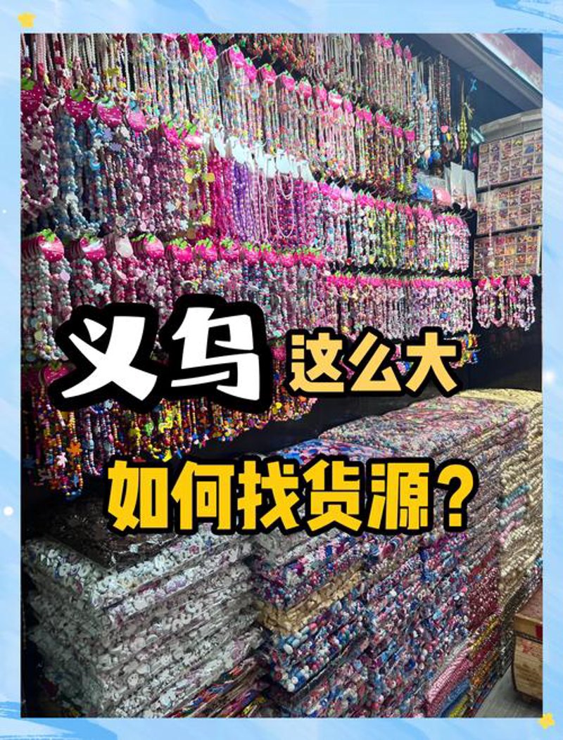 轻松掌握日用百货批发选购指南